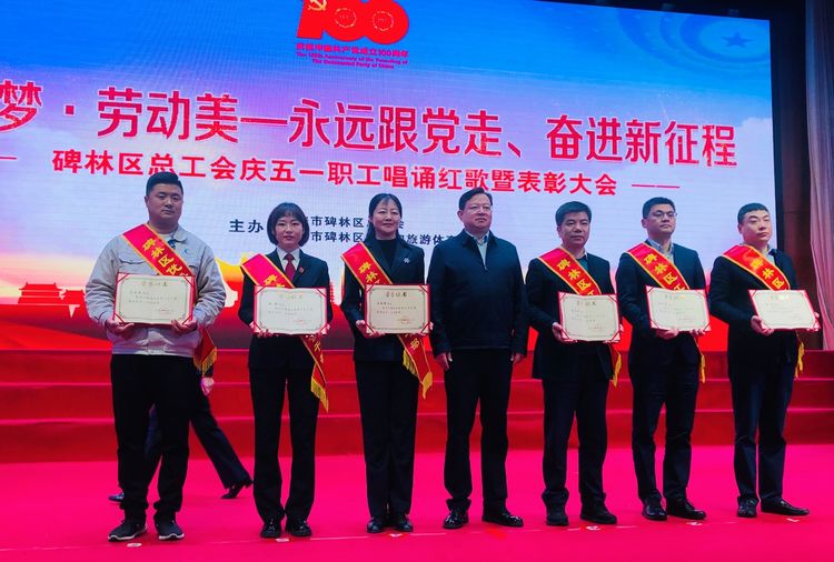 “永遠(yuǎn)跟黨走 奮進(jìn)新征程” 碑林區(qū)總工會(huì)舉辦慶五一職工?唱誦紅歌暨表彰大會(huì)